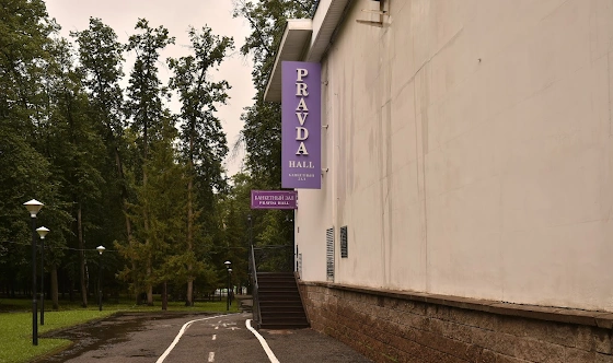 Фото №15 зала Pravda Hall