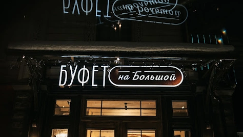 Фото №4 зала Зал «Гостинная»