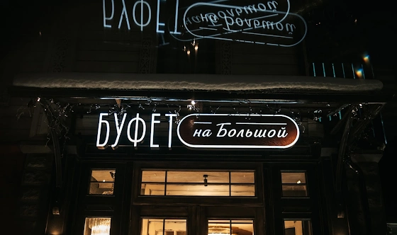 Фото №4 зала Зал «Гостинная»