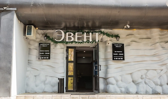 Фото №16 зала Эвент