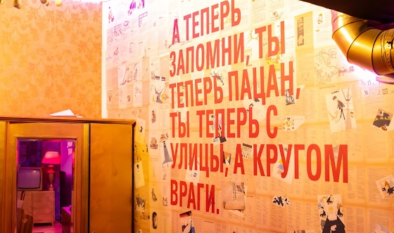 Фото №2 зала Лофт «Слово пацана»