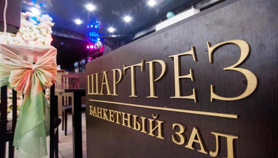 Фото №18 зала Банкетный зал на 80 человек