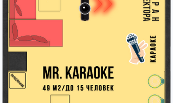 Фото №6 зала Mr.Karaoke