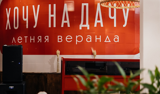 Фото №5 зала Веранда «Дача»