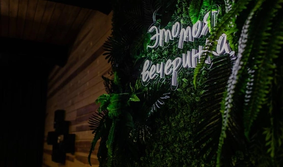 Фото №8 зала BROSKO PLACE ECO